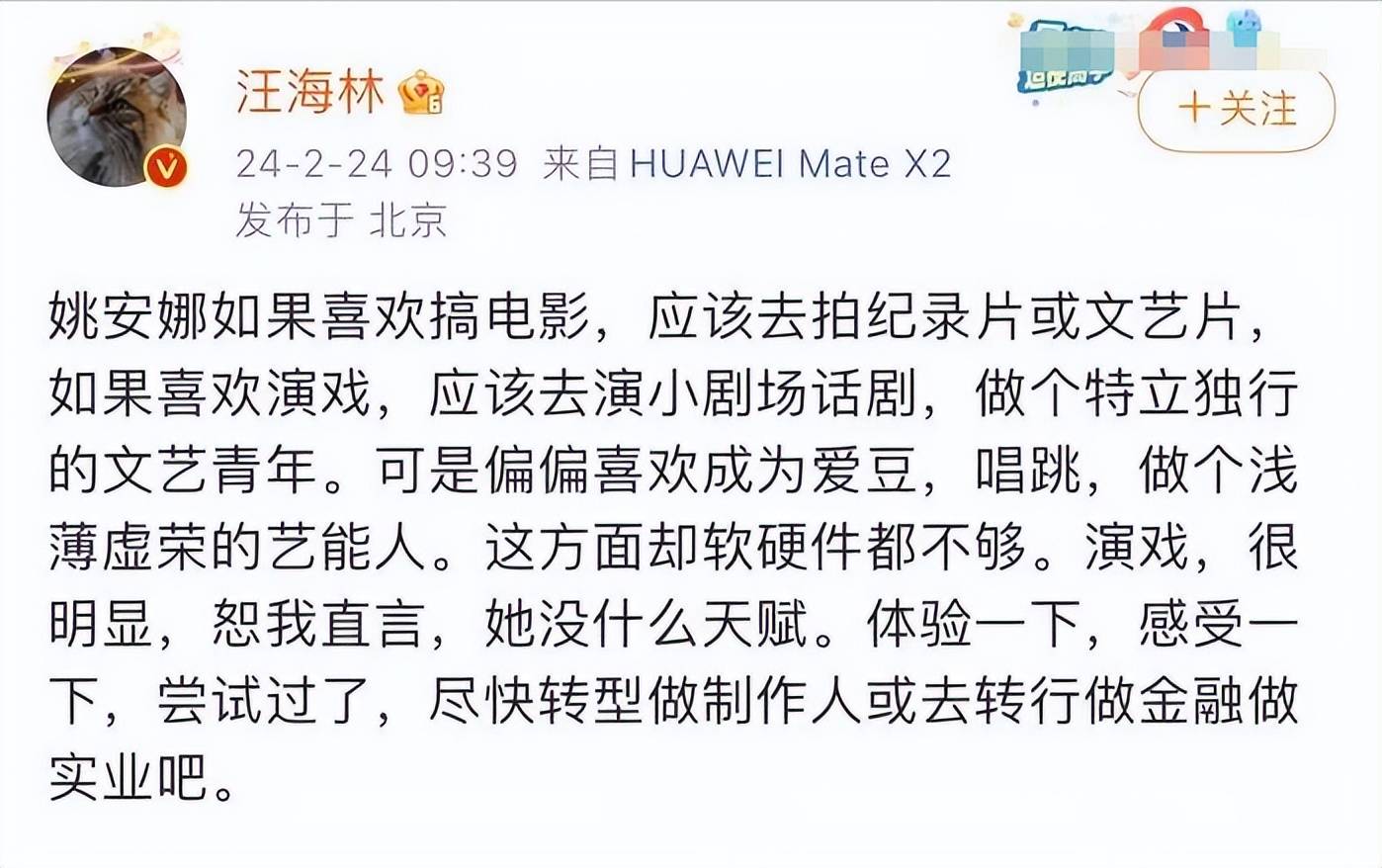 汪海林认怂！《猎冰》导演为姚安娜怒怼他，本人删文承认过于苛刻