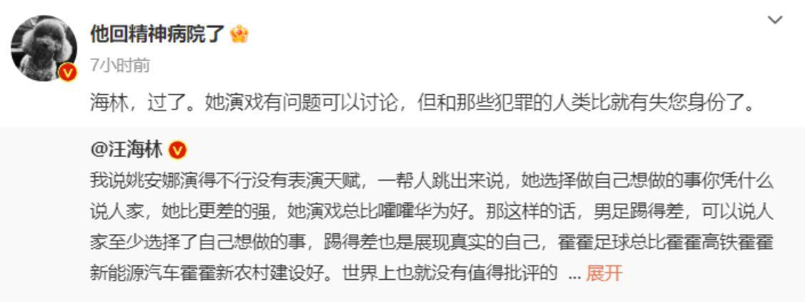 汪海林认怂！《猎冰》导演为姚安娜怒怼他，本人删文承认过于苛刻